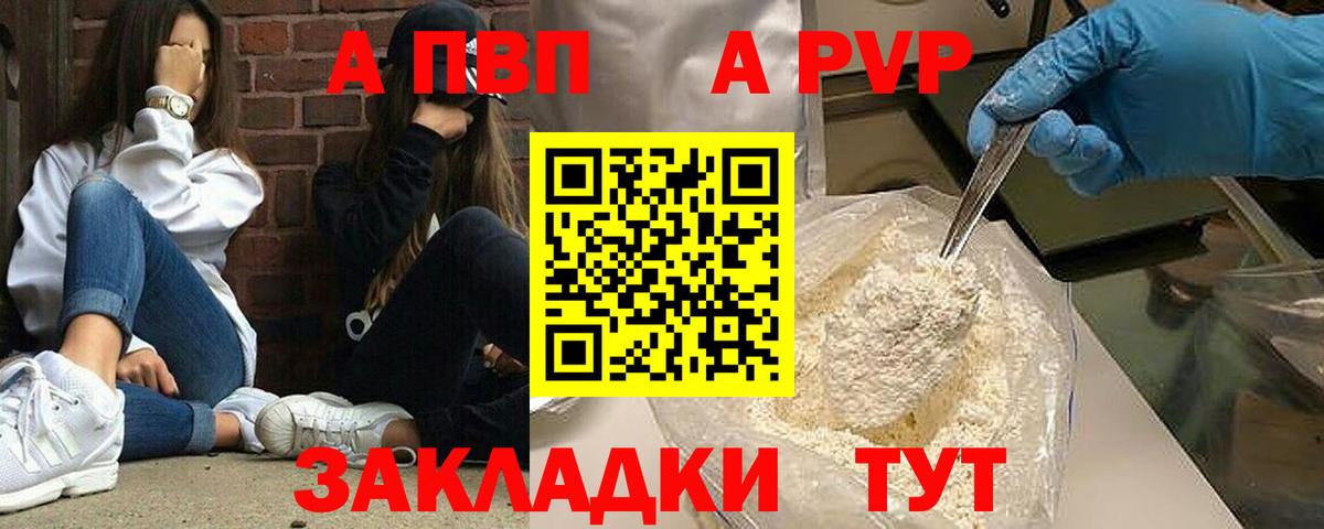 А ПВП VHQ  закладка  APVP  Вход с VPN  Губкин  APVP VHQ  Alpha PVP мука 