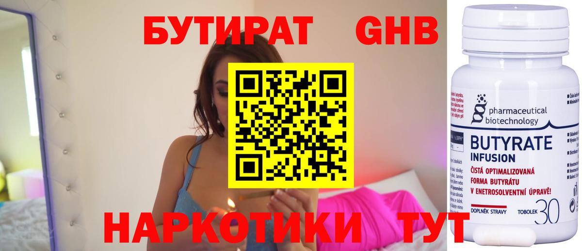 БУТИРАТ оксибутират Губкин