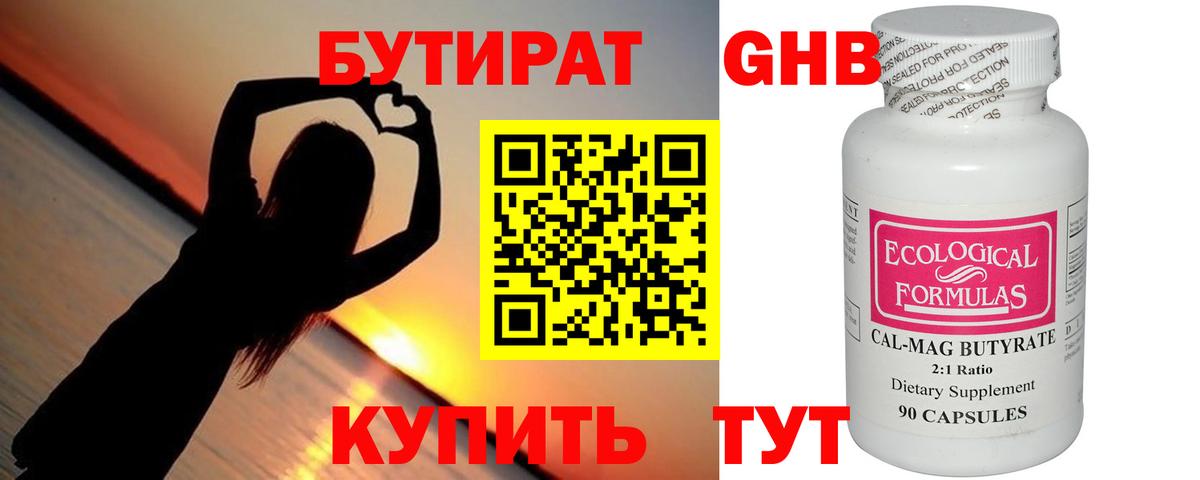 БУТИРАТ  Бутират оксана  Вход с VPN  Губкин 