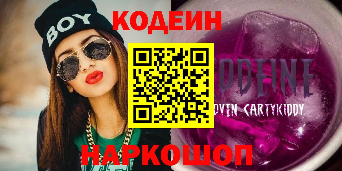 Codein Purple Drank  Вход с VPN  Губкин  Codein Purple Drank 