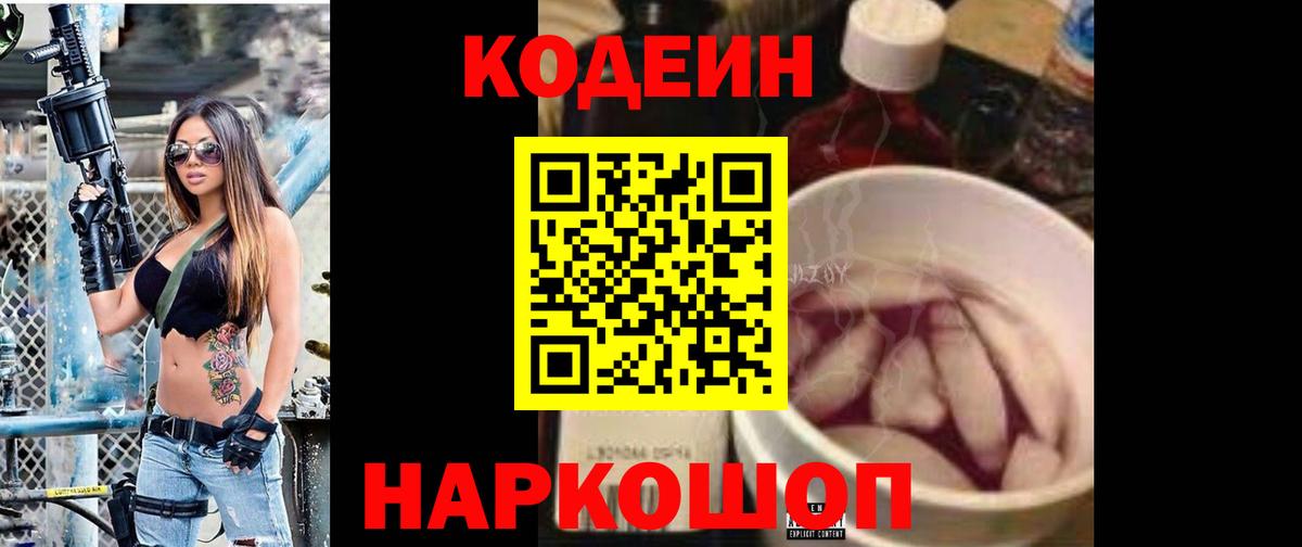 Codein Purple Drank Губкин