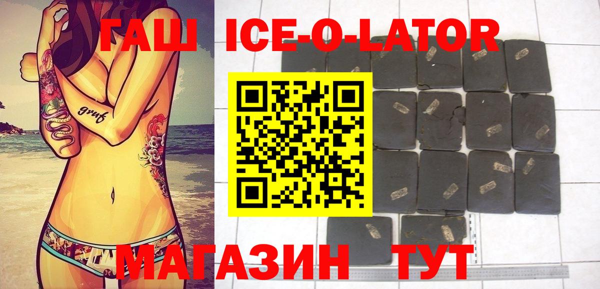 Гашиш ice o lator Губкин