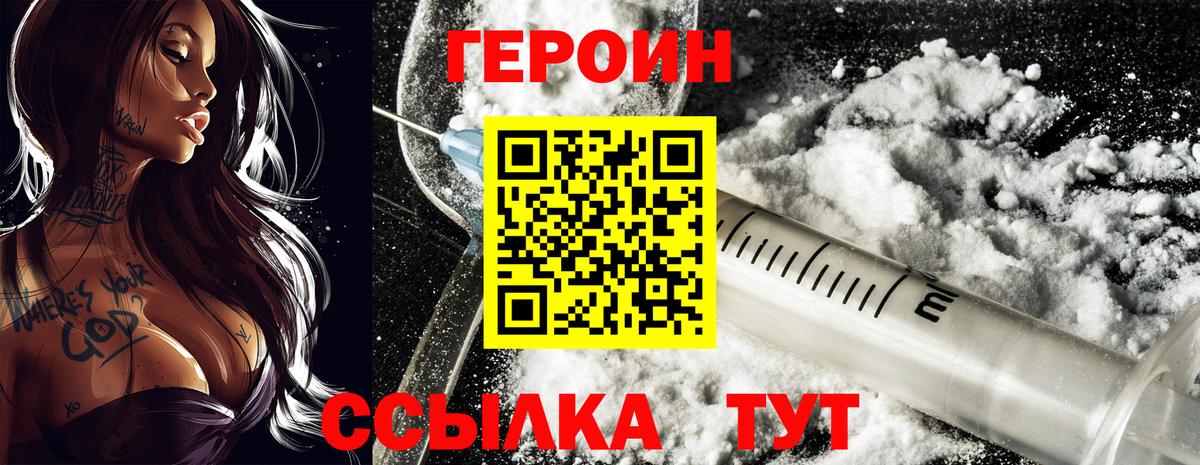 Героин белый  Вход с VPN  Губкин 