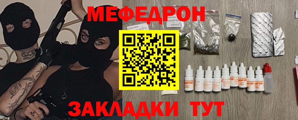 МЕФ  Меф VHQ  МЯУ-МЯУ  Губкин  МЯУ-МЯУ VHQ  закладка  Вход с VPN 