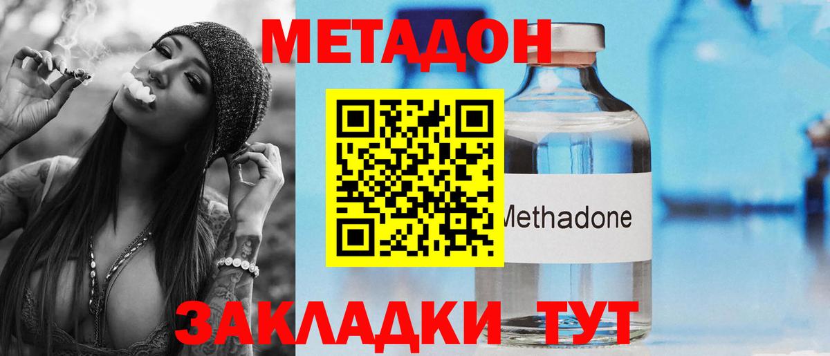 Губкин  Метадон methadone  Вход с VPN  МЕТАДОН кристалл 