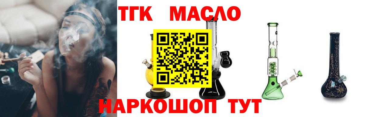 ТГК вейп  ТГК THC oil  Вход с VPN  Губкин 